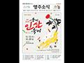 『영주소식』 제278호 표지 썸네일 이미지